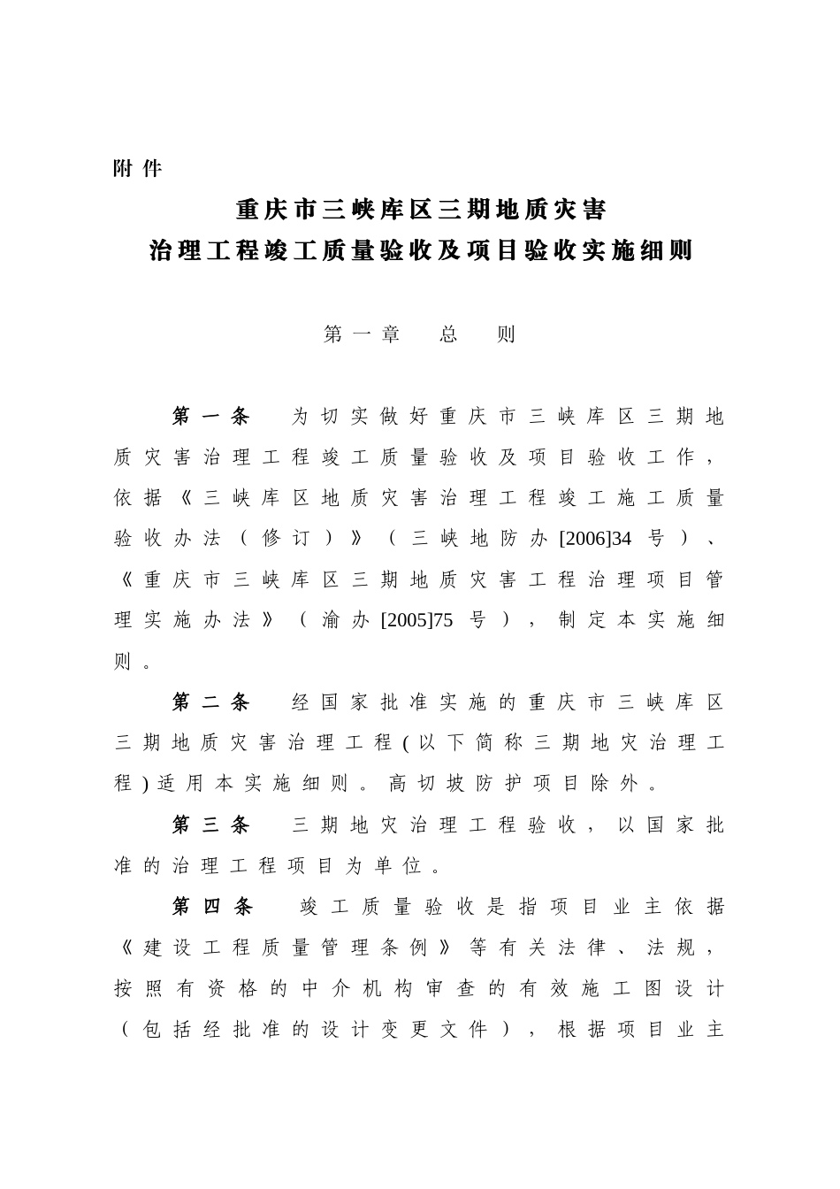 某工程竣工质量验收及项目验收实施细则_第1页