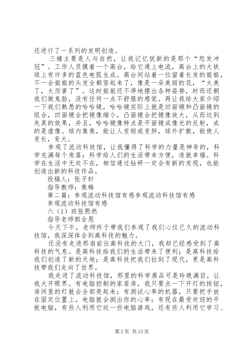 参观流动科技馆有感_第2页