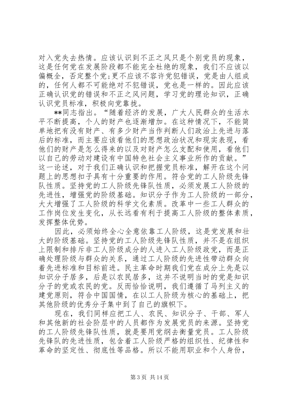 做忠诚合格党员心得体会四篇_第3页