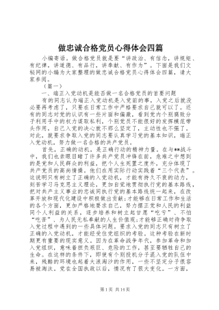 做忠诚合格党员心得体会四篇