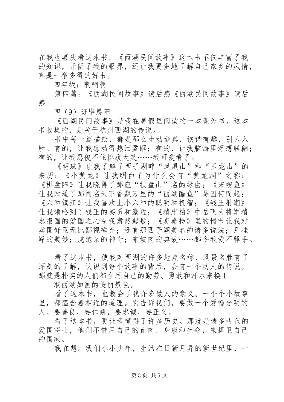 《西湖民间故事》读后感(陈一言)_第3页