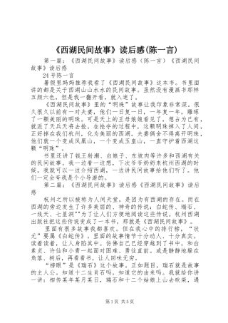 《西湖民间故事》读后感(陈一言)