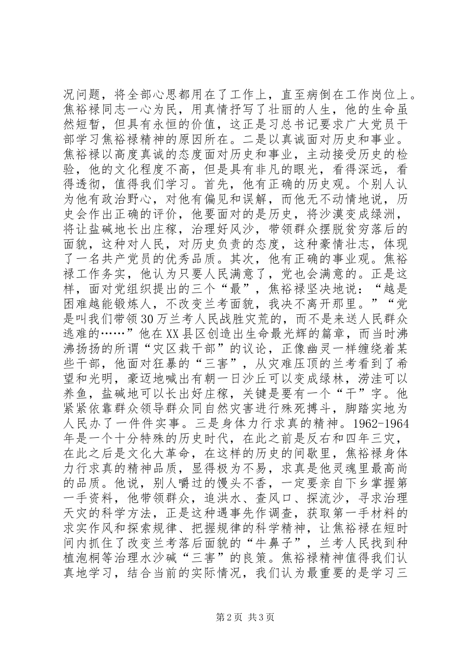 焦裕禄精神学习心得_第2页