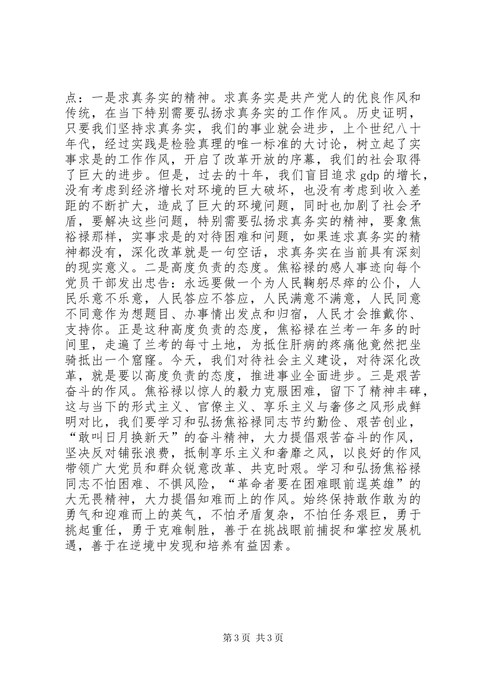 焦裕禄精神学习心得_第3页