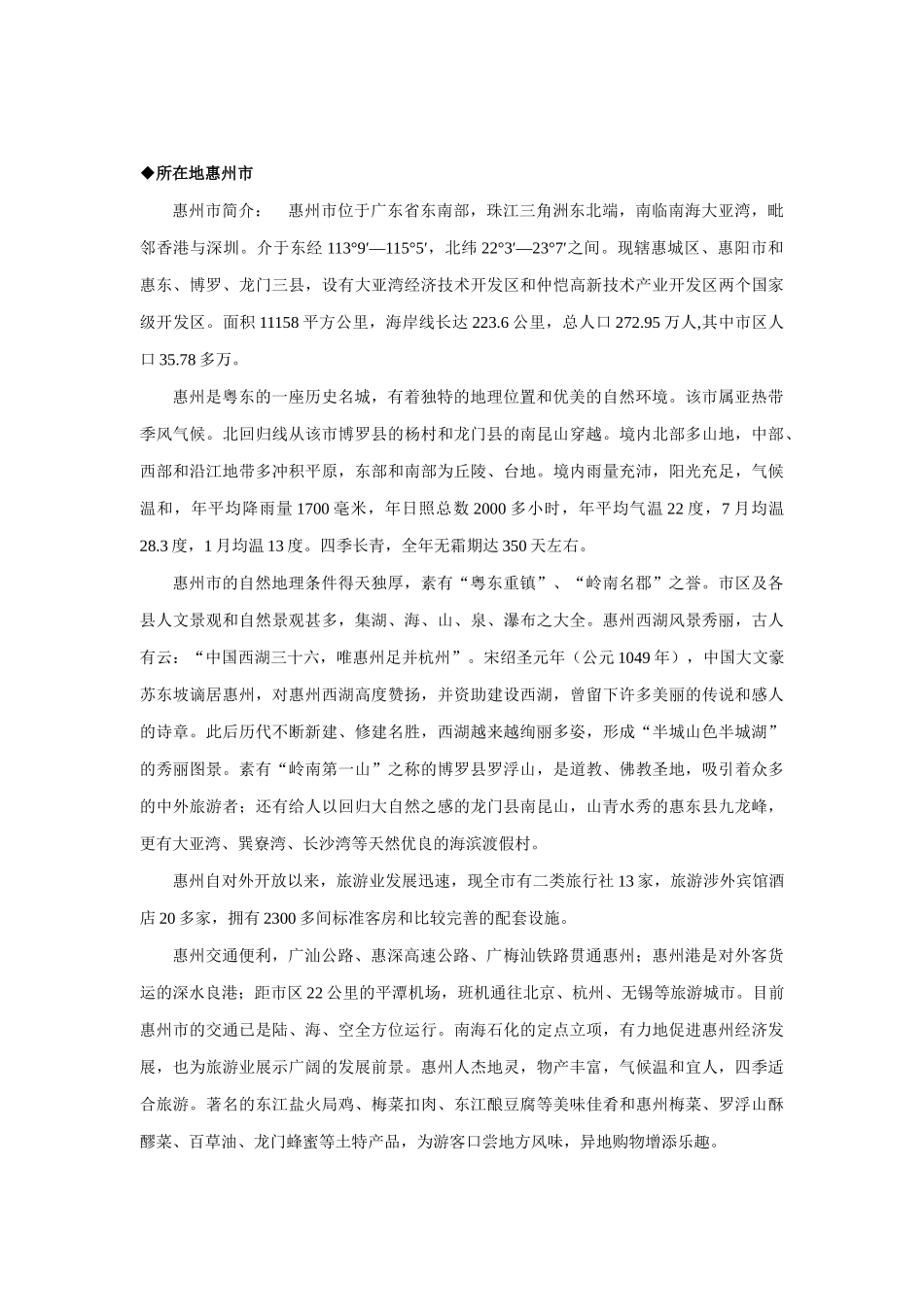XX大酒店培训手册（DOC98页）_第2页