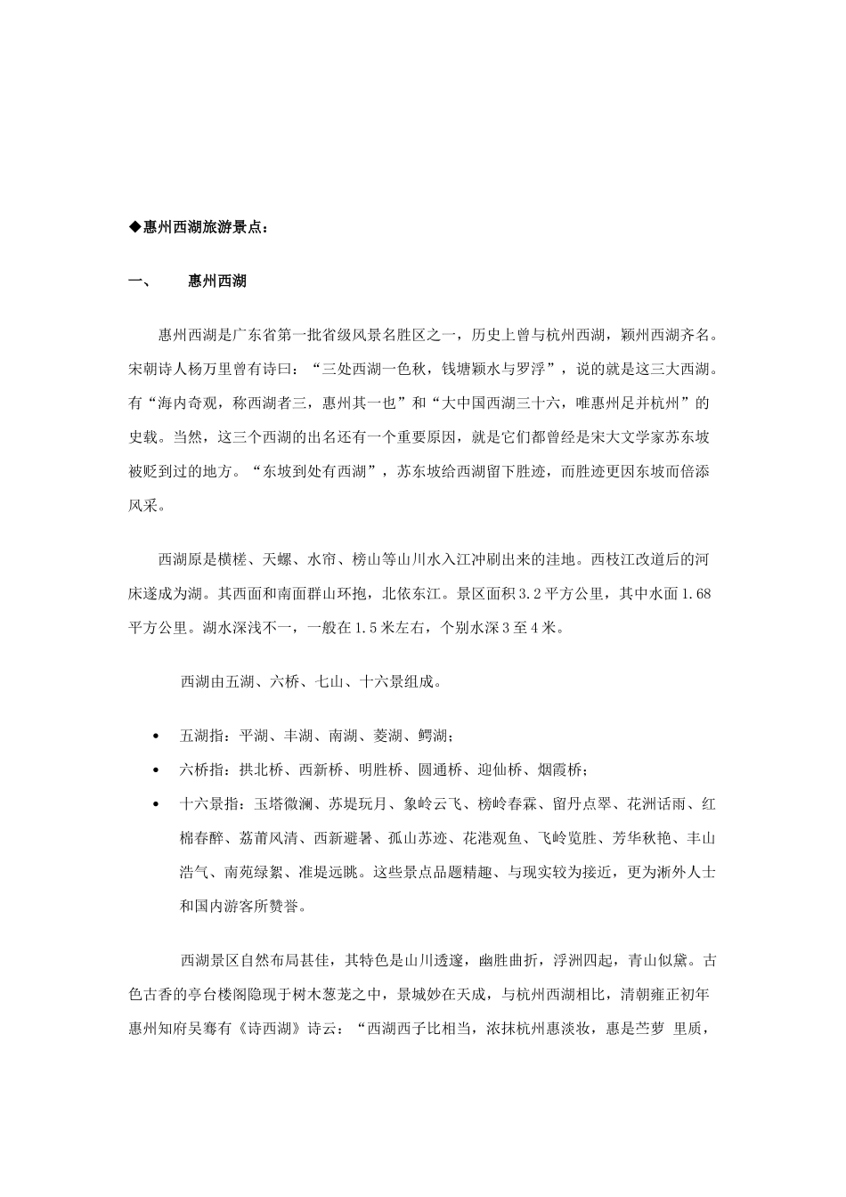 XX大酒店培训手册（DOC98页）_第3页