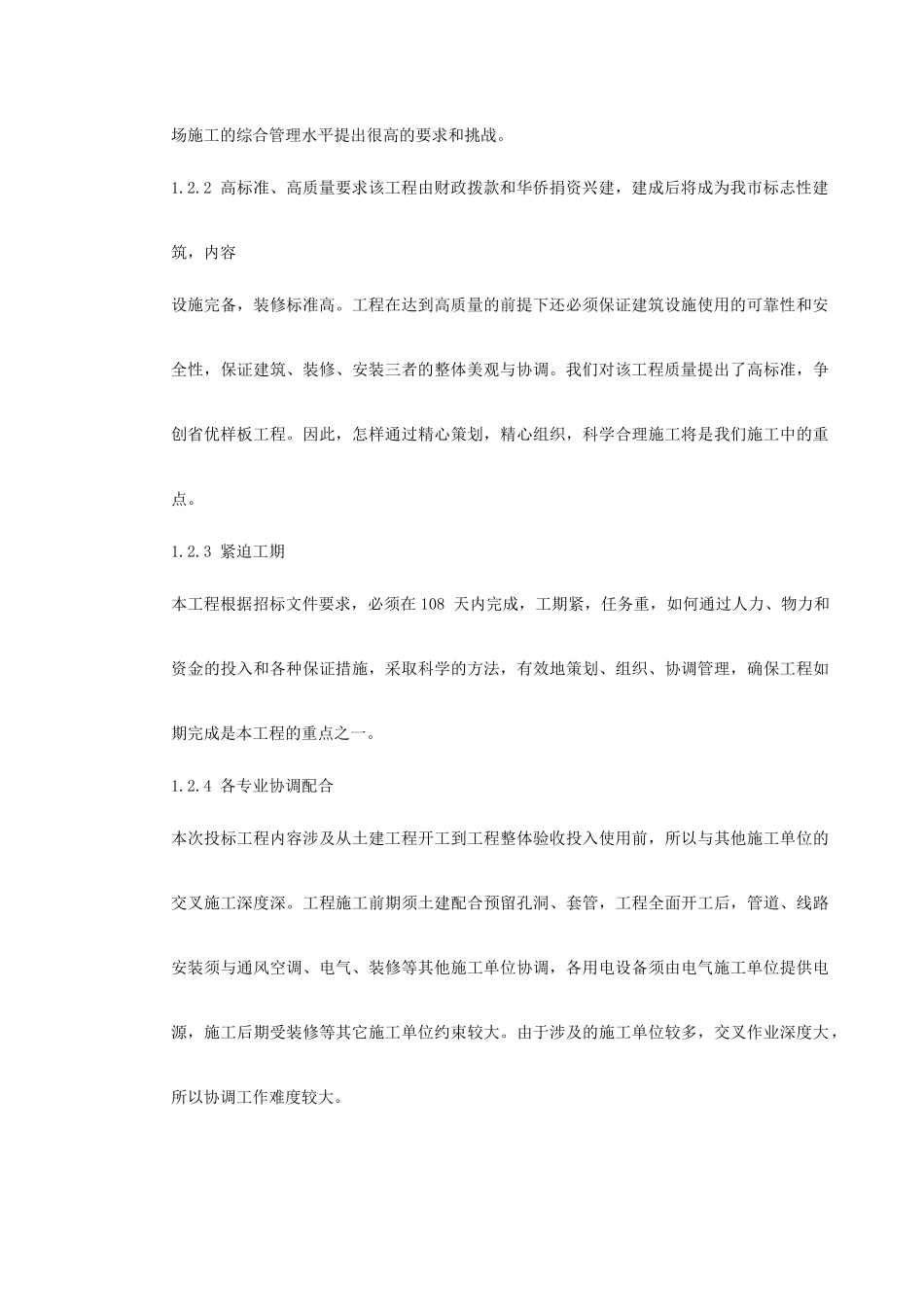 0008室内给排水、消防及自动报警系统施工组织设计_第3页