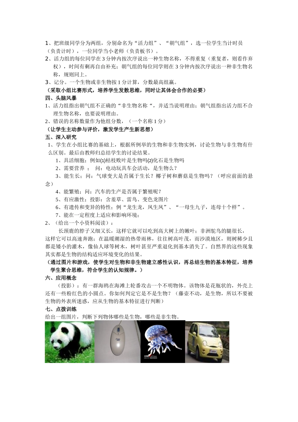 生物与非生物第二课时教学设计doc-《生物与非生物》第二_第2页