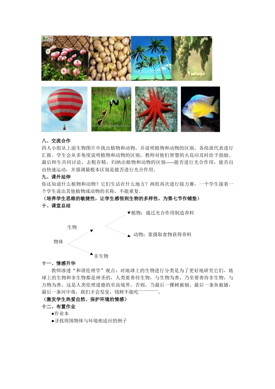 生物与非生物第二课时教学设计doc-《生物与非生物》第二_第3页