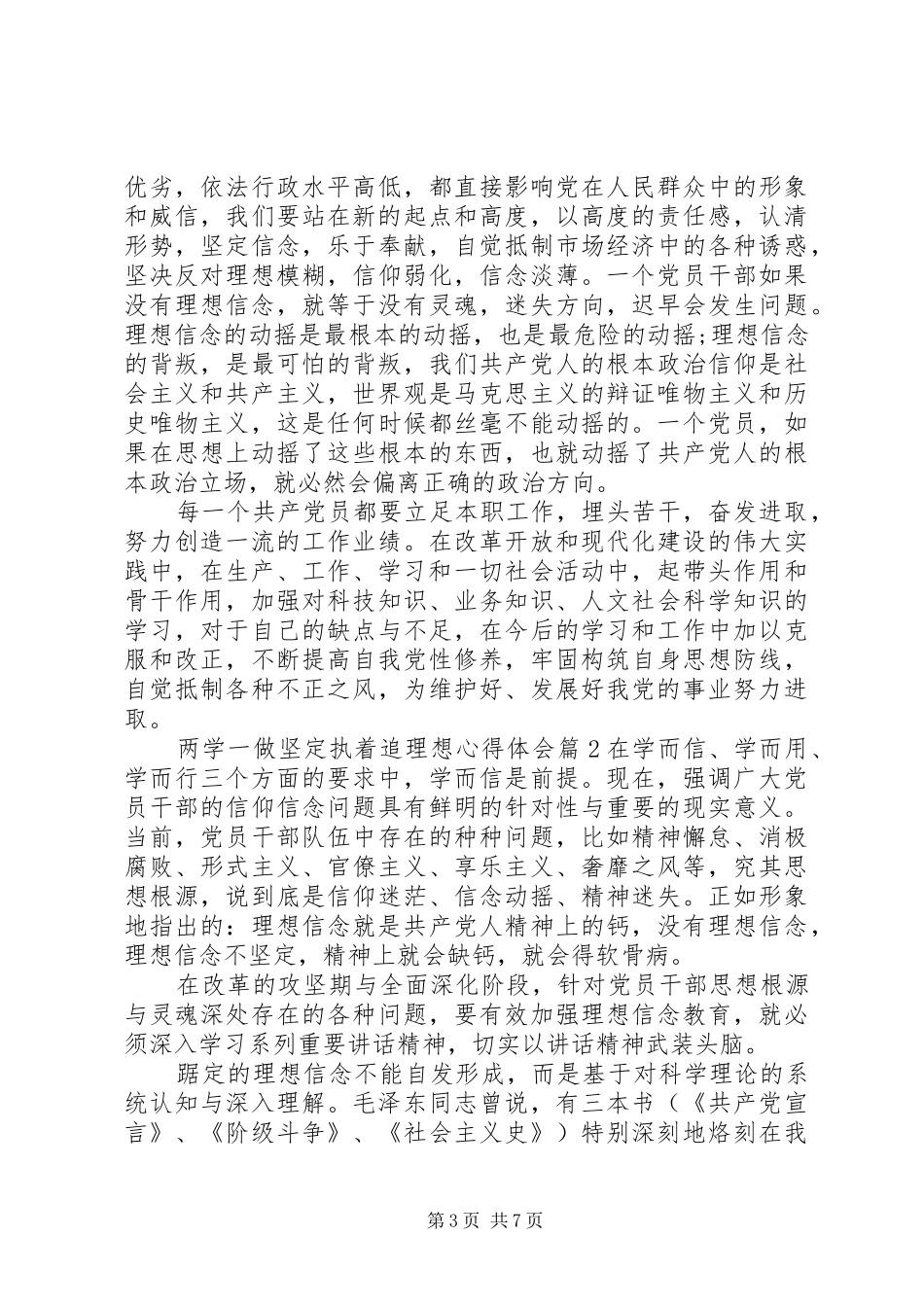 两学一做坚定执着追理想心得体会_第3页
