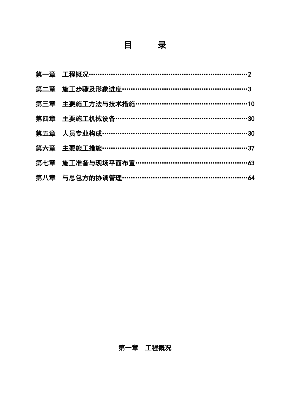 某楼法式精装修样板房装修工程施工组织设计_第1页