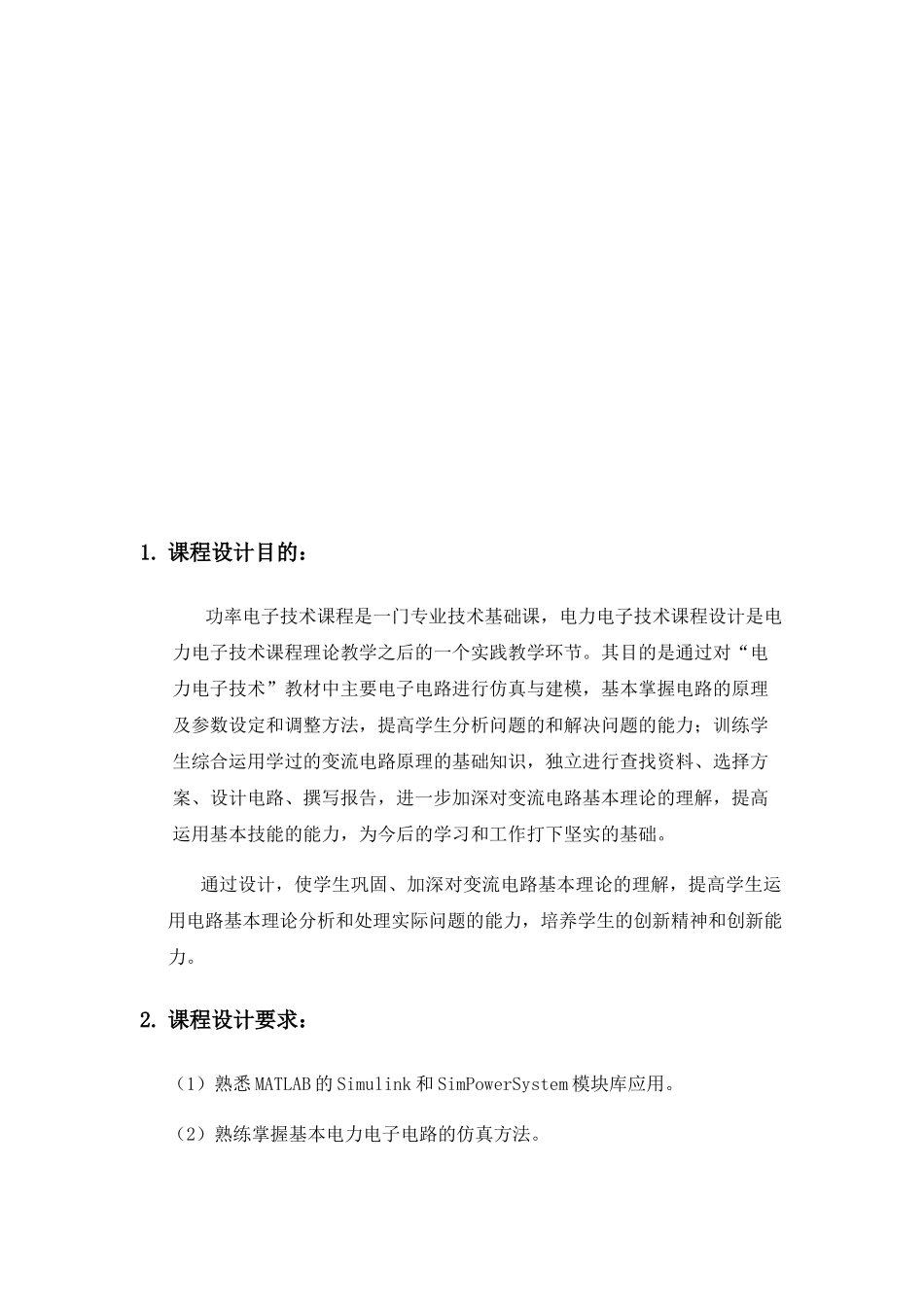 功率电子技术课程设计方案_第2页