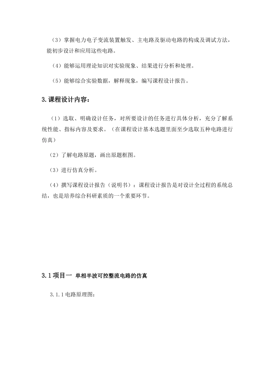 功率电子技术课程设计方案_第3页