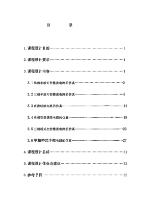 功率电子技术课程设计方案