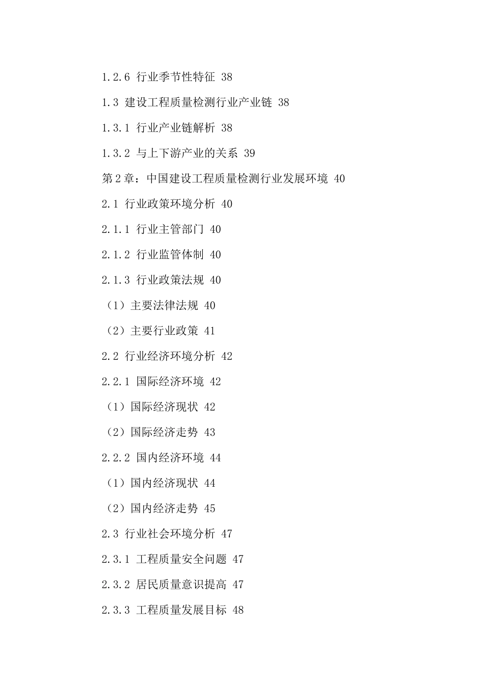 中国建设工程质量检测行业十三五发展规划及未来趋势预_第3页