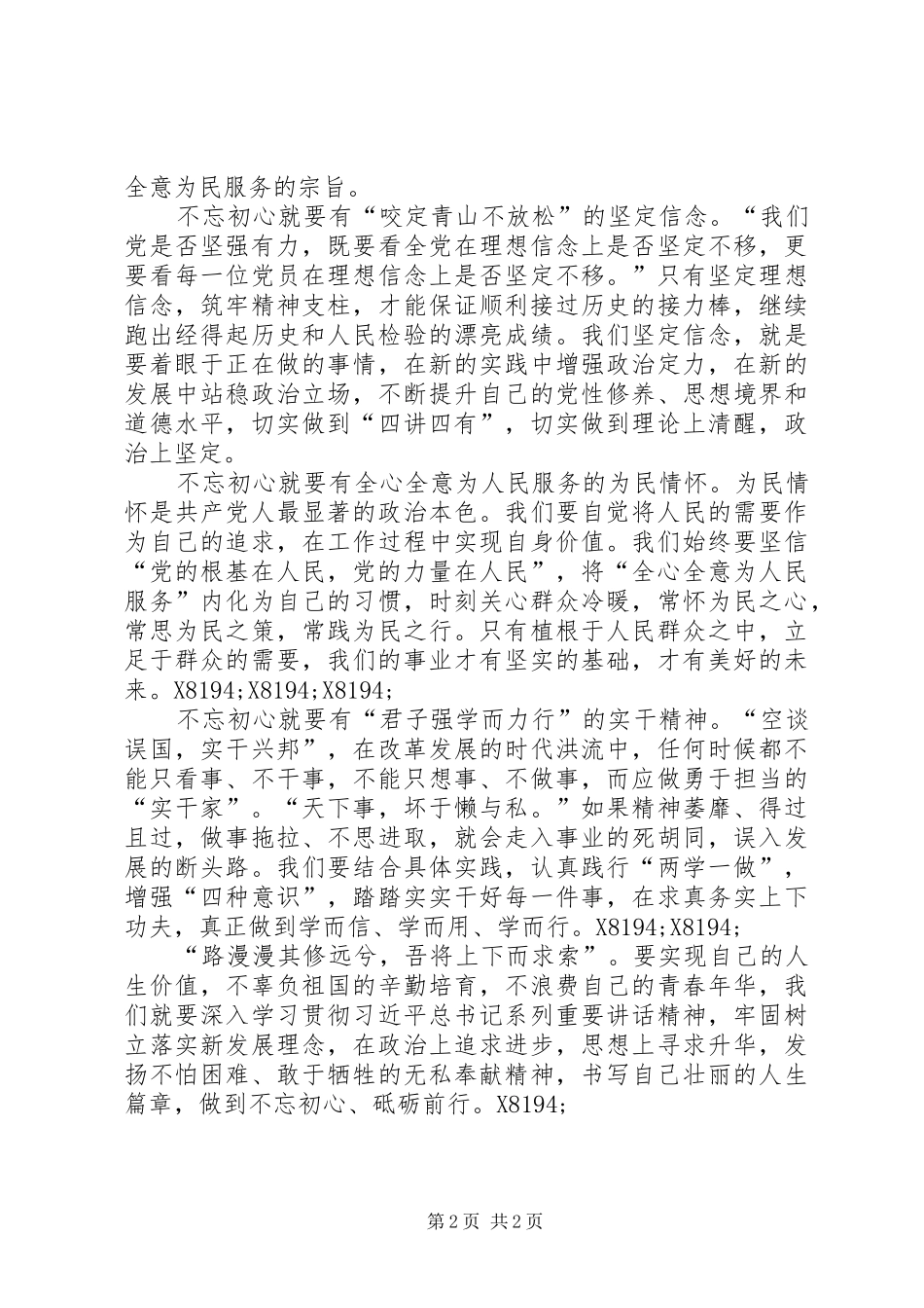 瑞金党建业务培训学习有感_第2页