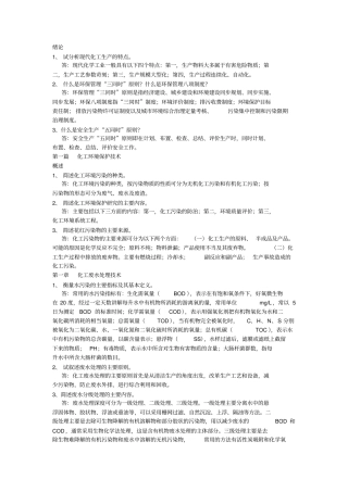 化工环保课后题