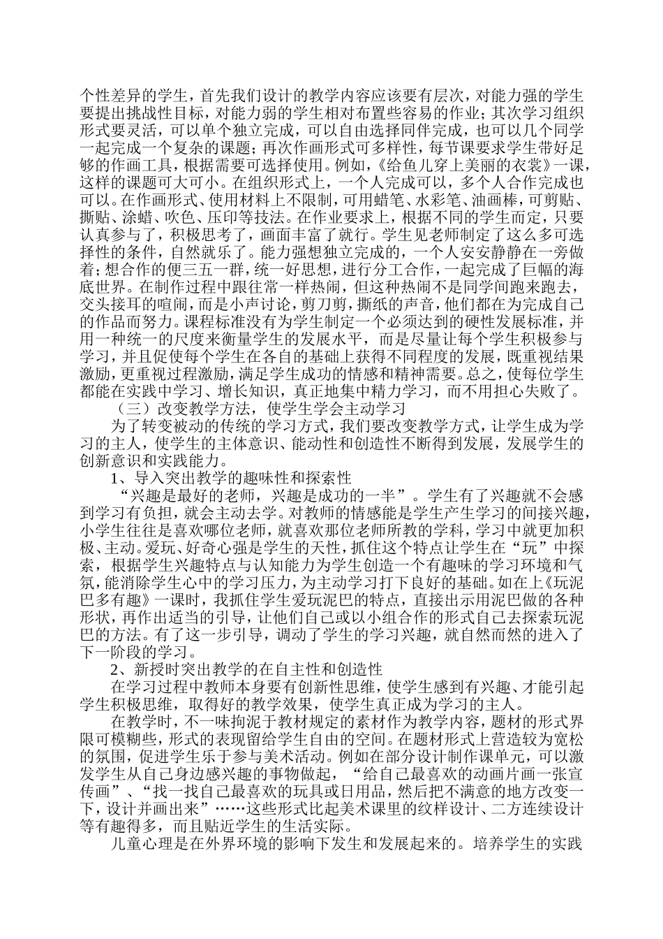 在小学美术教学中如何培养学生的实践创新能力_第3页