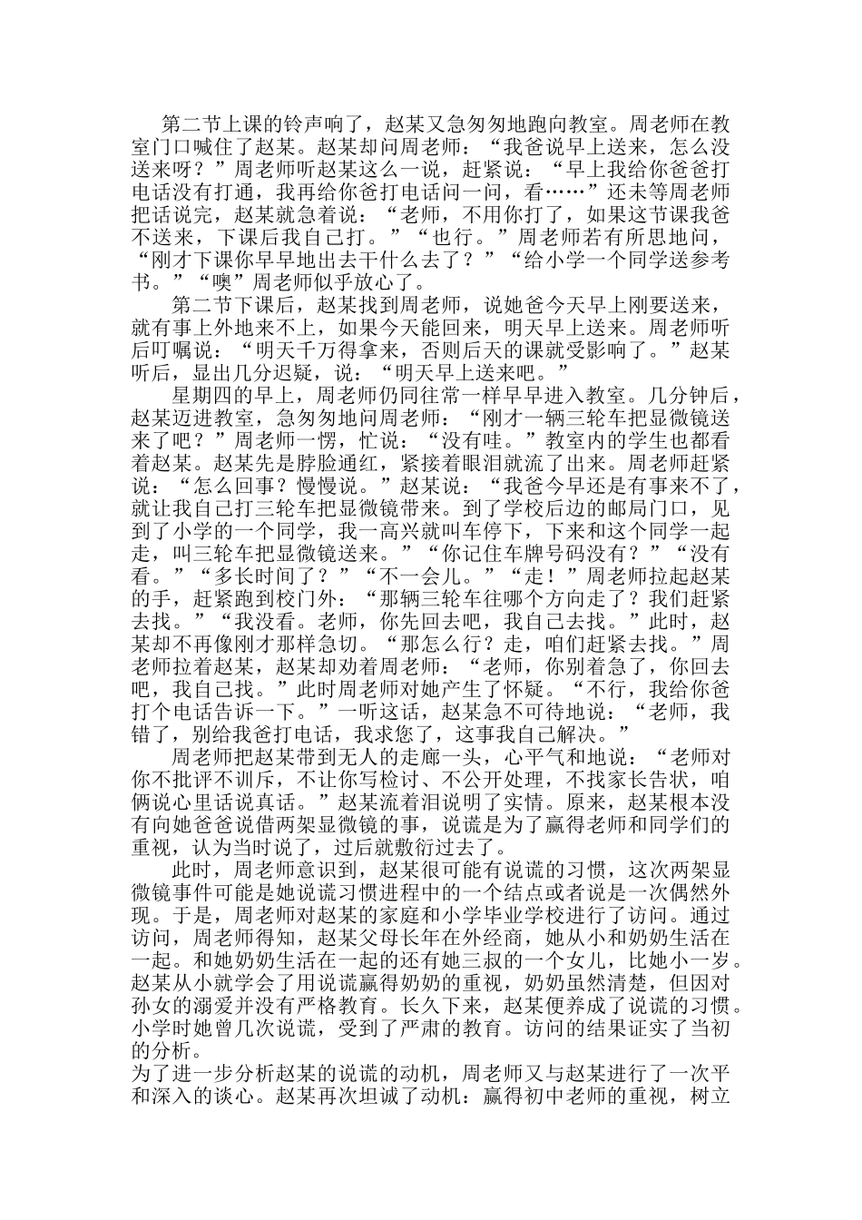 巧妙对待问题学生_第2页