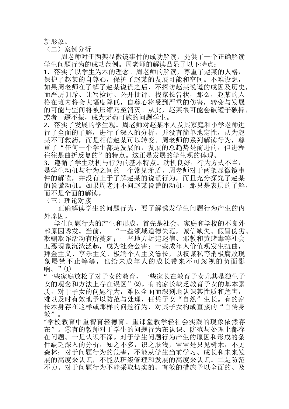 巧妙对待问题学生_第3页