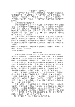 巧妙对待问题学生