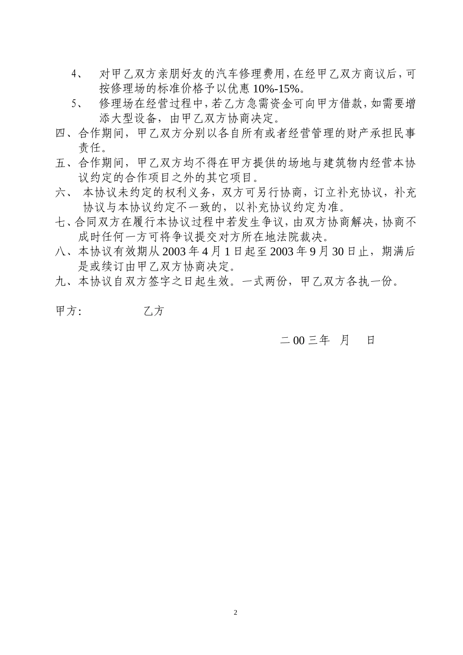 合作经营汽车修理场协议书_第2页