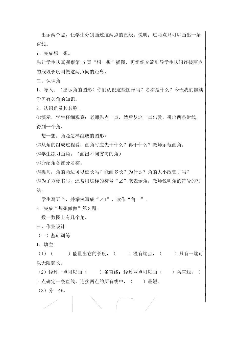 角的认识教学设计_第2页