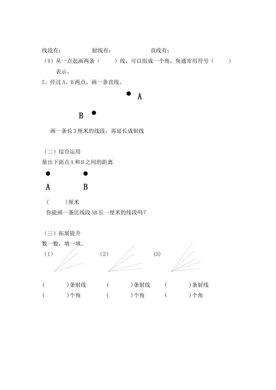 角的认识教学设计_第3页
