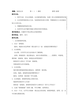 角的认识教学设计