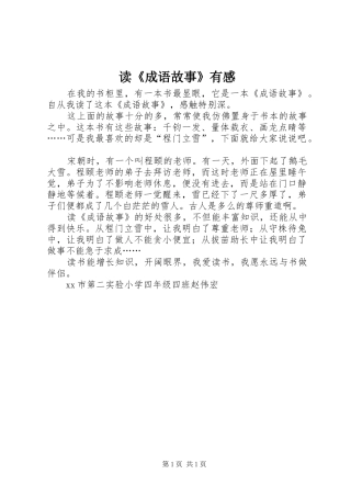 读《成语故事》有感