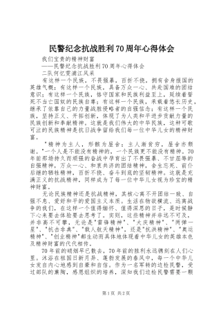 民警纪念抗战胜利70周年心得体会