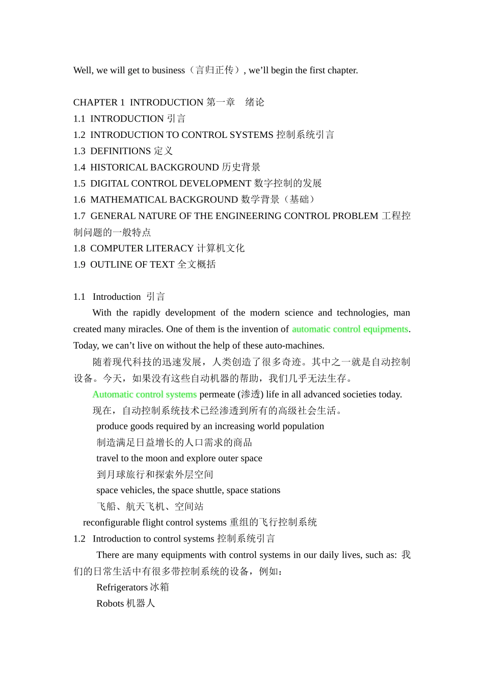 机械控制理论基础讲义_第3页