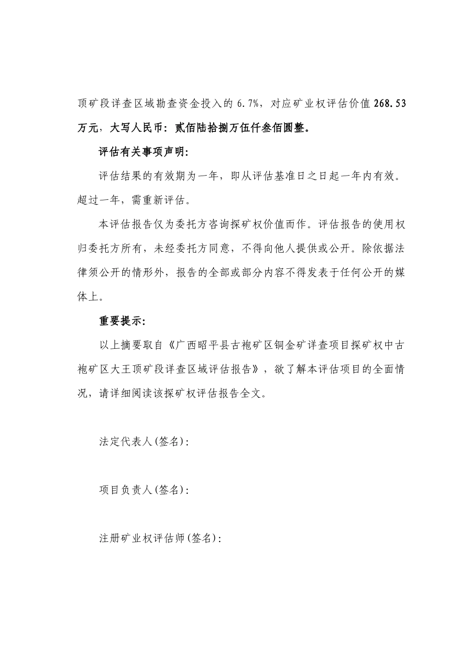 某地区铜金矿详查项目管理知识分析_第2页