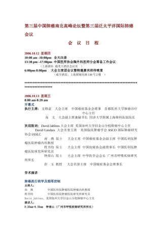 第三届中国肺癌南北高峰论坛暨第三届泛太平洋国际肺癌...