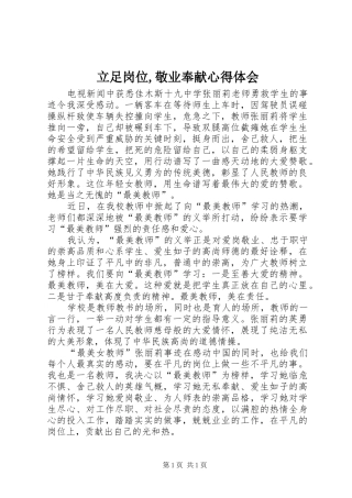 立足岗位,敬业奉献心得体会