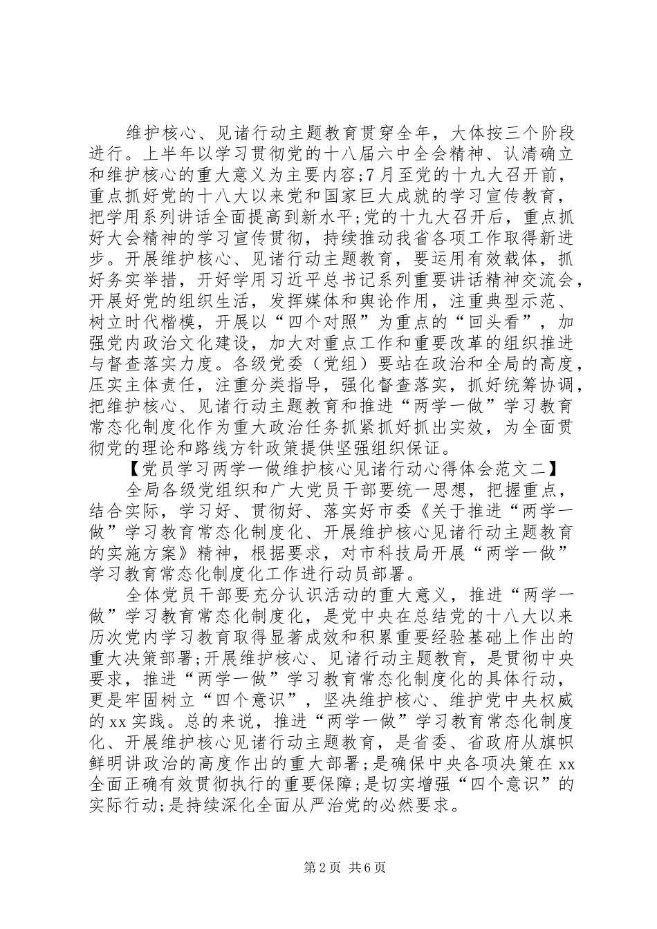 党员学习两学一做维护核心见诸行动心得体会3篇_第2页