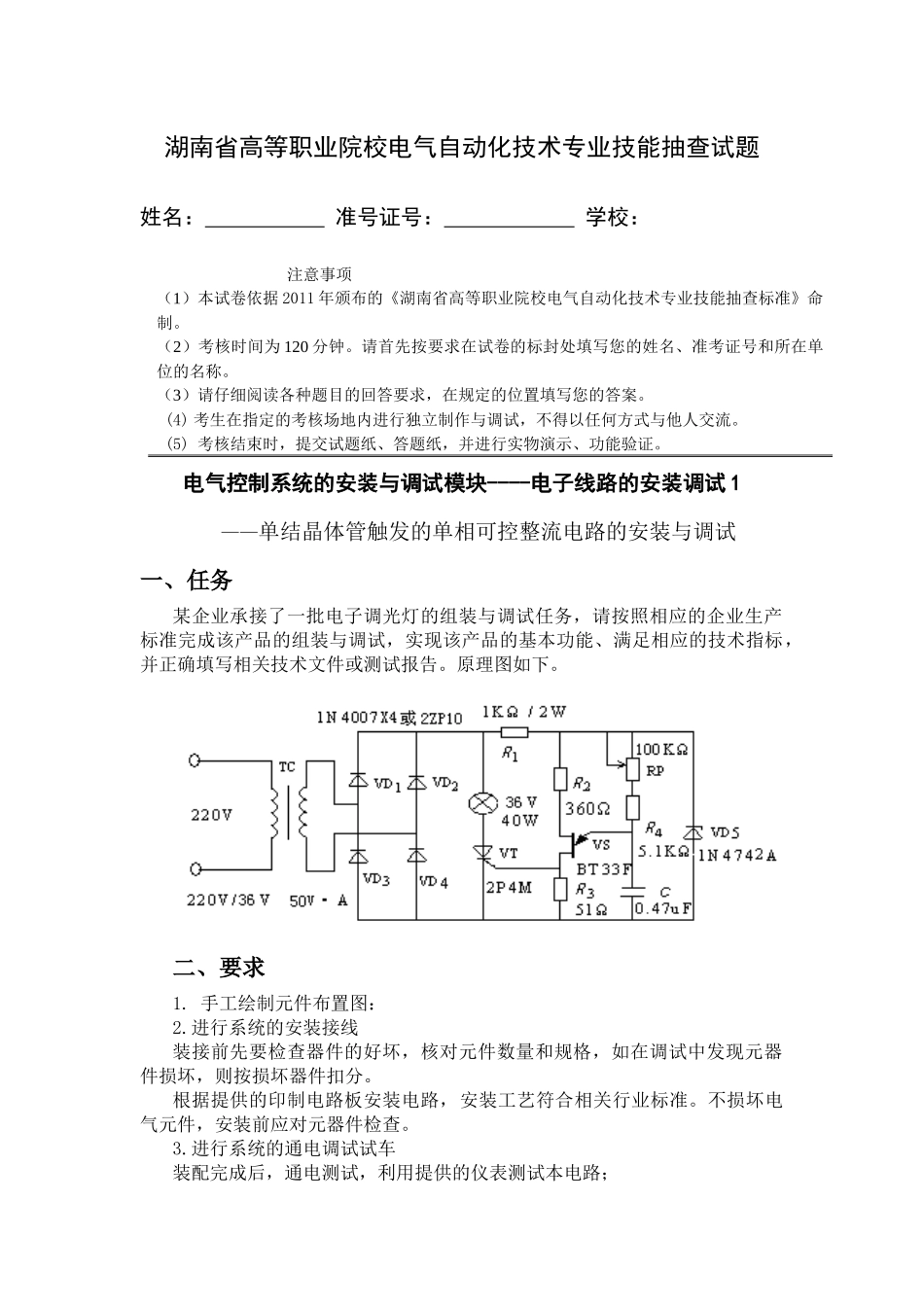 项目3电子线路的安装与调试11_第1页