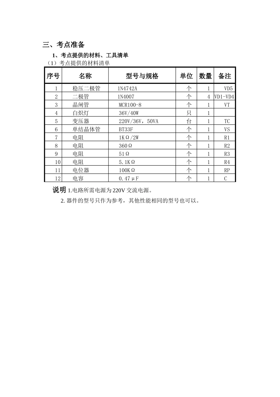 项目3电子线路的安装与调试11_第2页