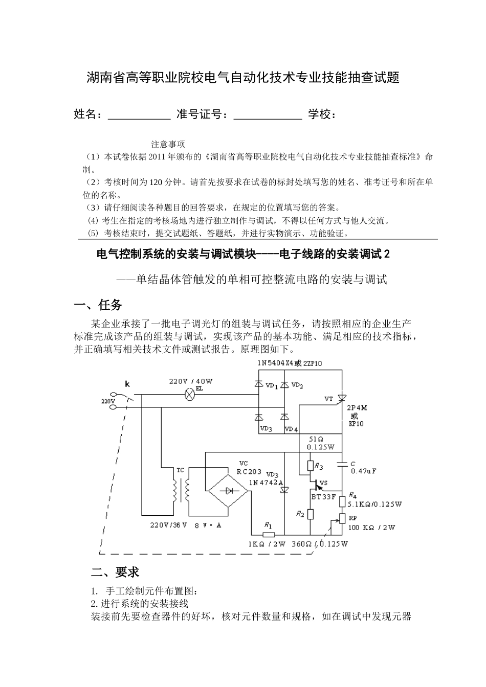 项目3电子线路的安装与调试11_第3页