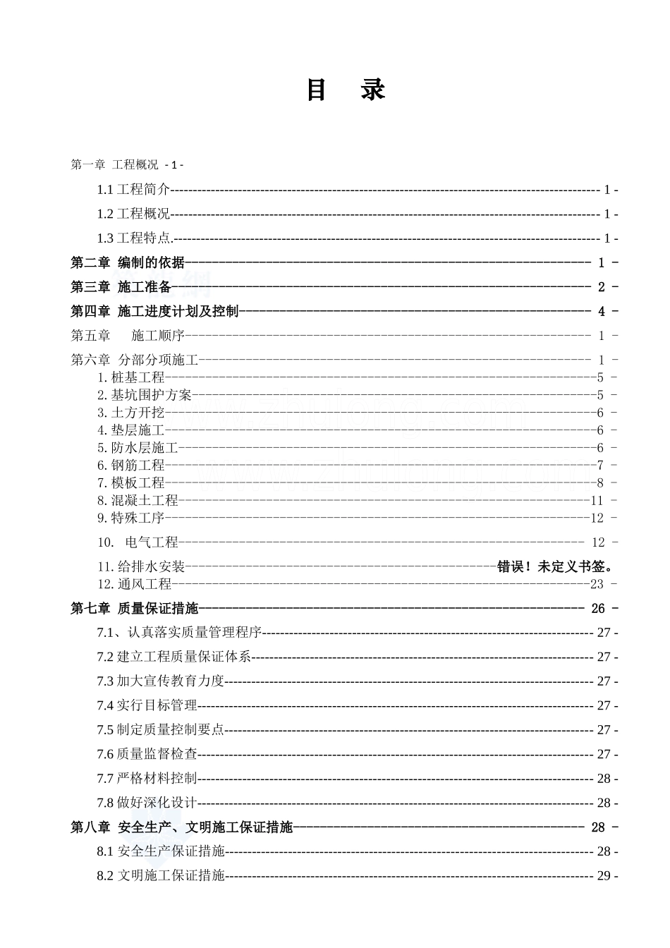 某人防地下车库工程施工组织设计方案_第1页
