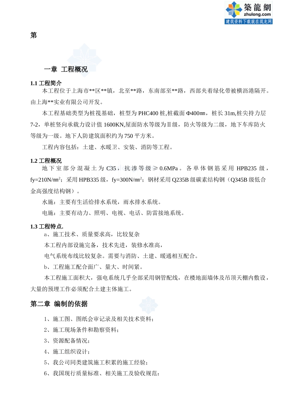 某人防地下车库工程施工组织设计方案_第3页