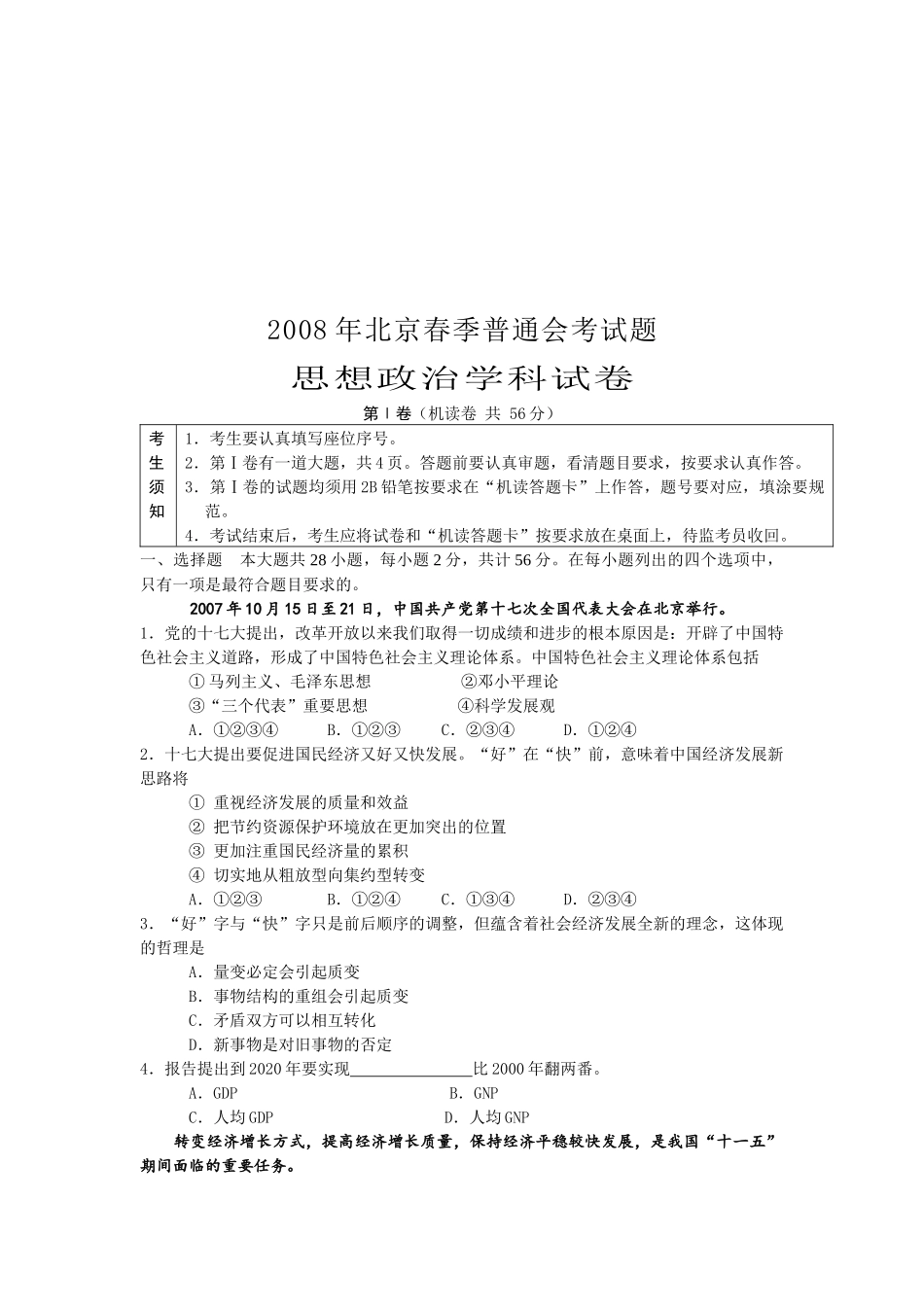 北京春季普通会考思想政治学科试卷_第1页