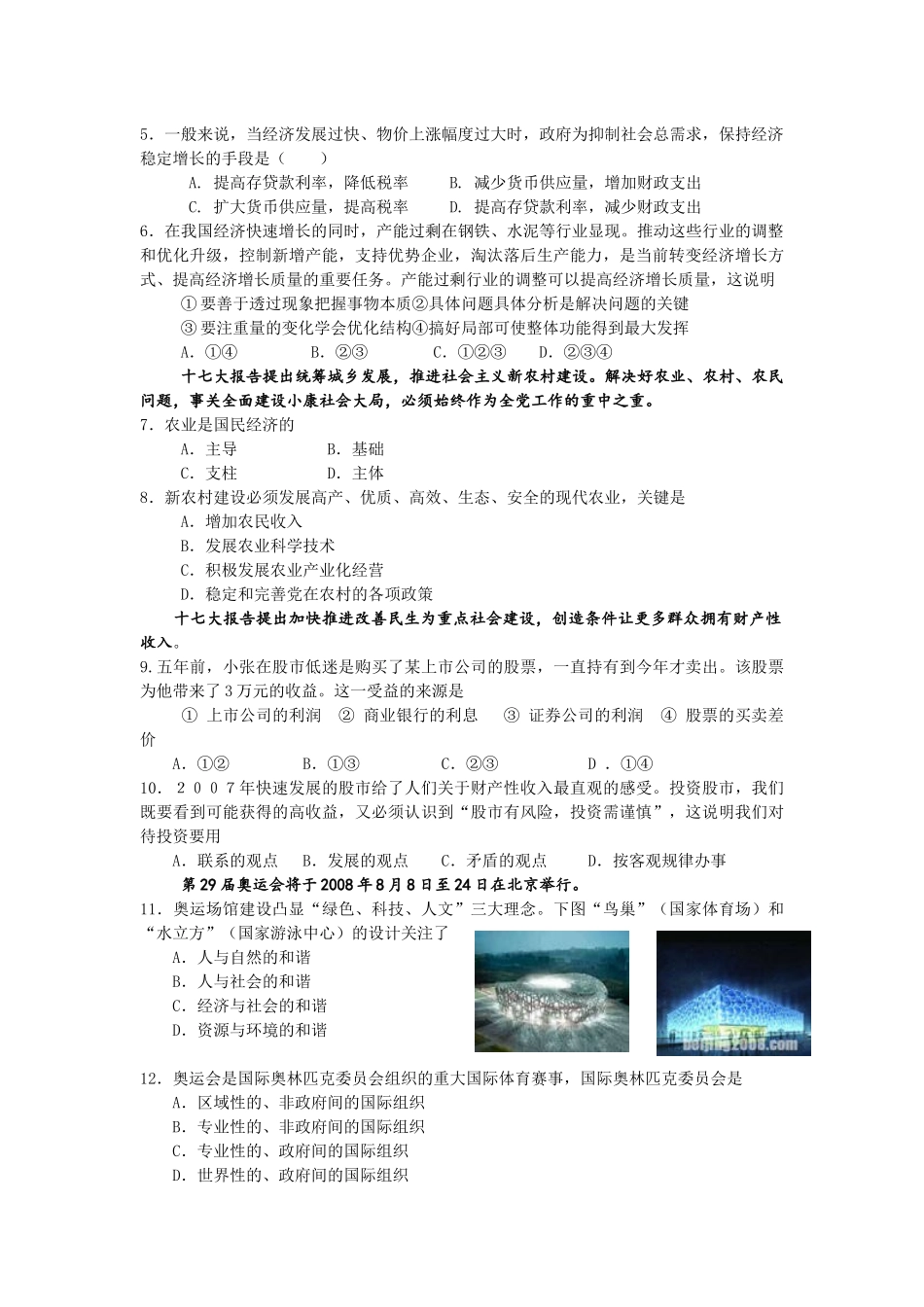 北京春季普通会考思想政治学科试卷_第2页