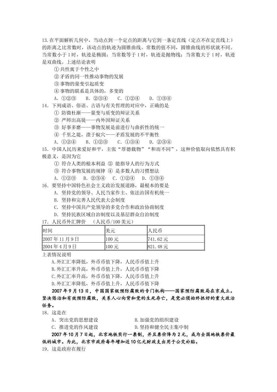 北京春季普通会考思想政治学科试卷_第3页