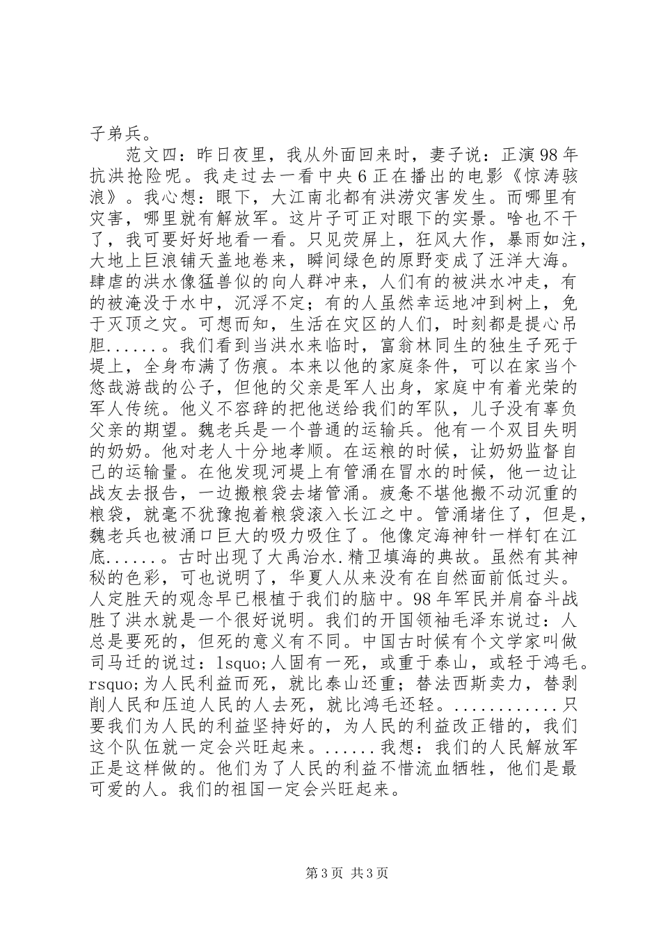 惊涛骇浪观后感_第3页