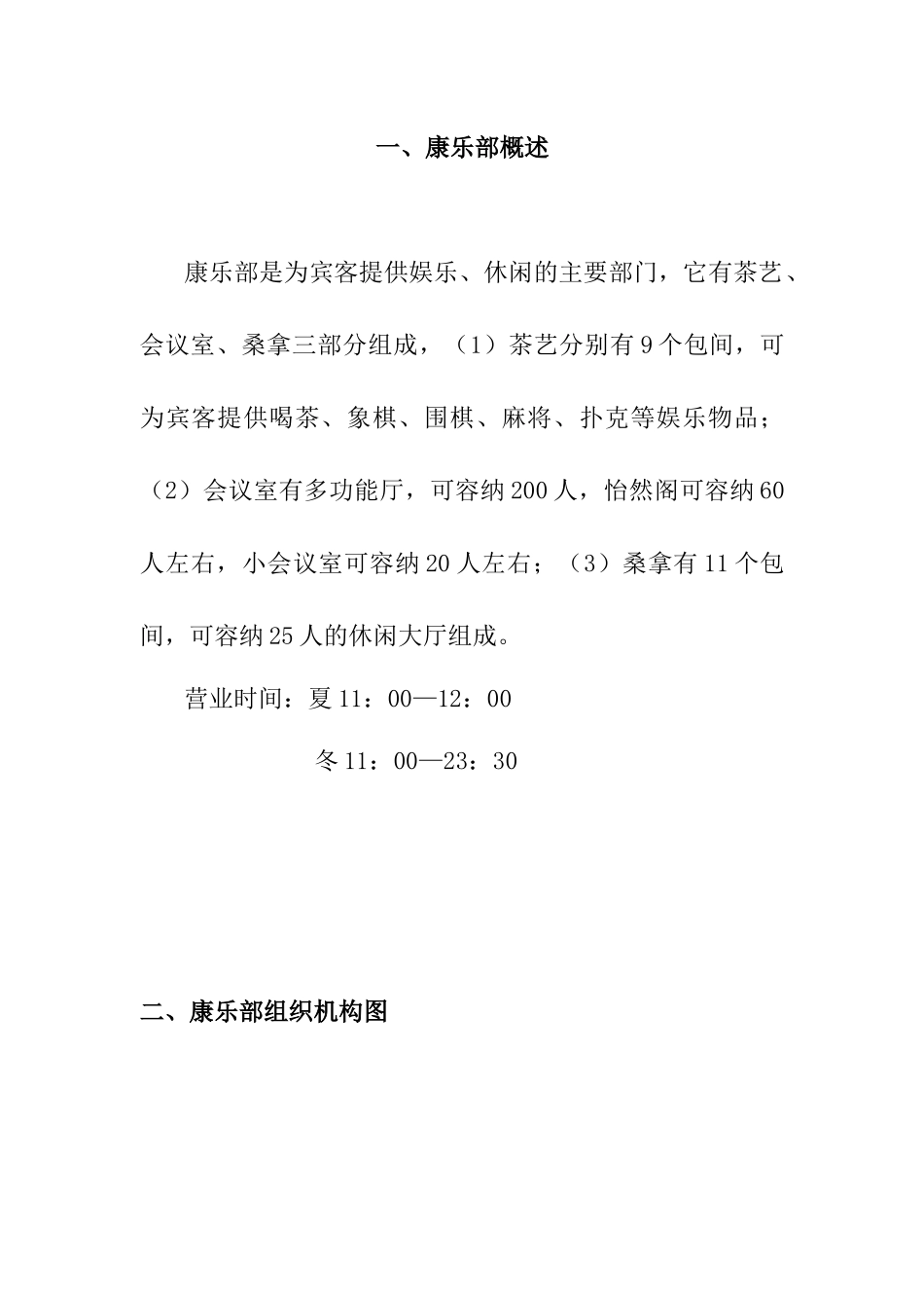 酒店康乐部公共课程培训手册_第3页