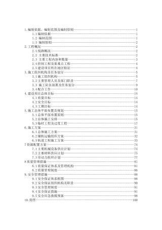 标铺轨工程施工组织设计