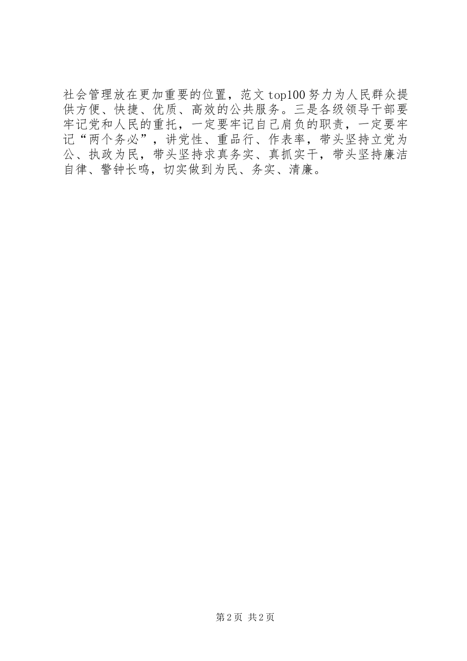 优秀范文：学习十七届二中全会心得_第2页