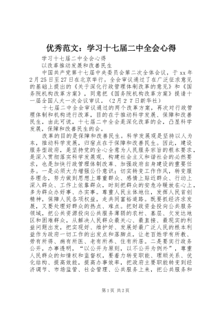 优秀范文：学习十七届二中全会心得