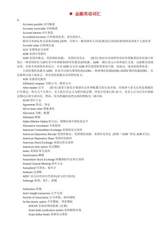 金融英语词汇